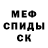 Мефедрон 4 MMC Unkilled boss