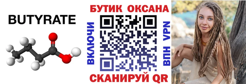 БУТИРАТ 99%  Демидов 