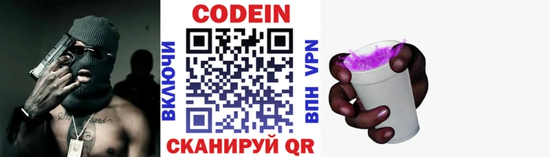 Кодеин напиток Lean (лин)  сколько стоит  Демидов 